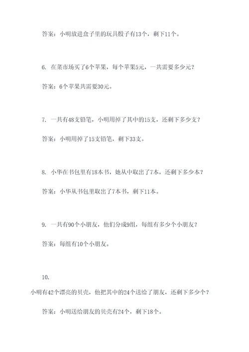 二年级北大版数学应用题