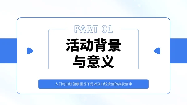 蓝白色简约风口腔健康知识宣传PPT