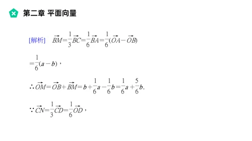 平面向量的线性运算数学教学PPT课件模版