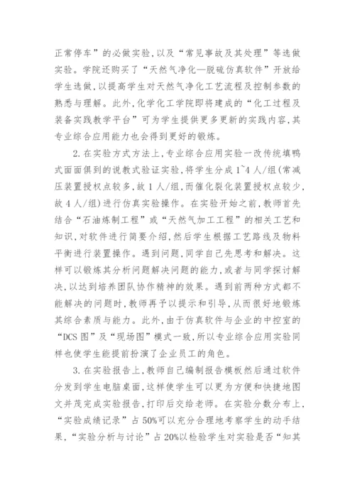 化学工程的综合应用论文.docx