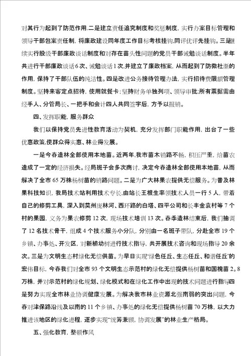 林业局上半年党风廉政和反腐败工作总结