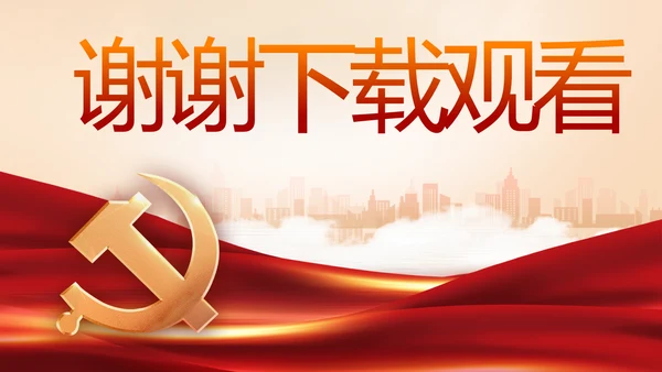 坚持原则敢于斗争党建党支部工作总结PPT党课