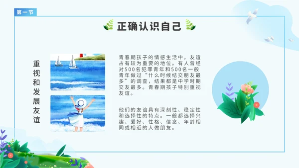 青春期心理健康青少年教育通用PPT模板