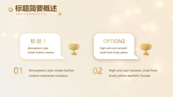 金色简约2021年会活动年终总结PPT模板