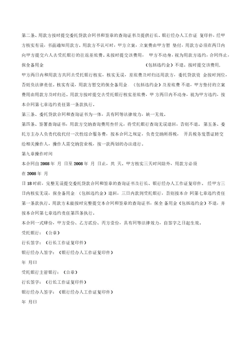 公司委托贷款合同范本