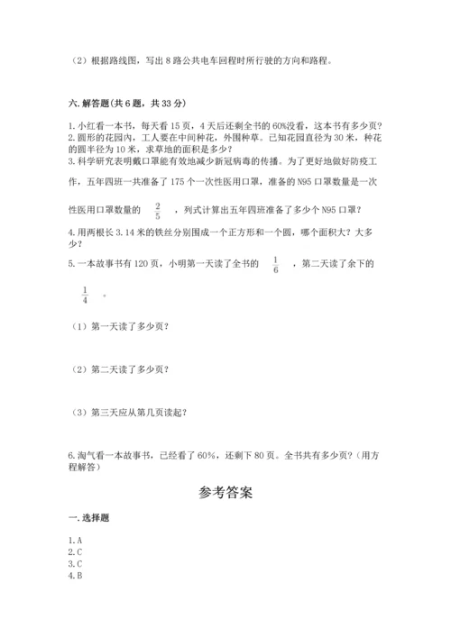 小学数学六年级上册期末测试卷含答案【轻巧夺冠】.docx