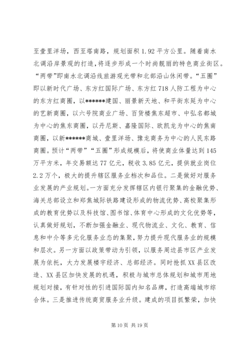 区委全体会议区长讲话.docx