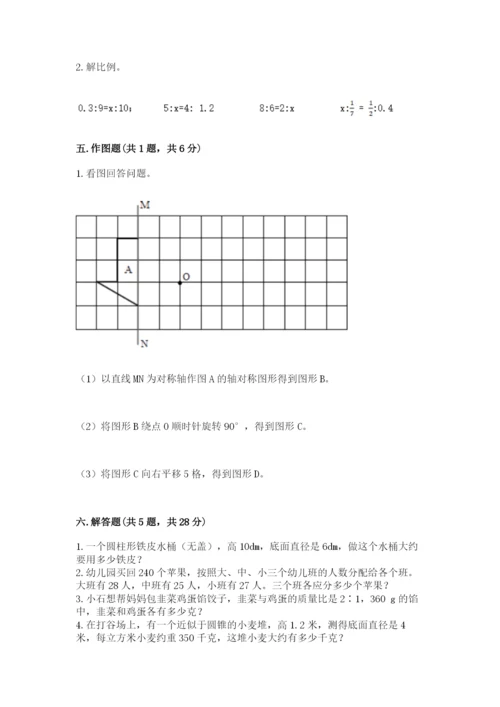 北师大版数学六年级下册期末测试卷及参考答案（典型题）.docx