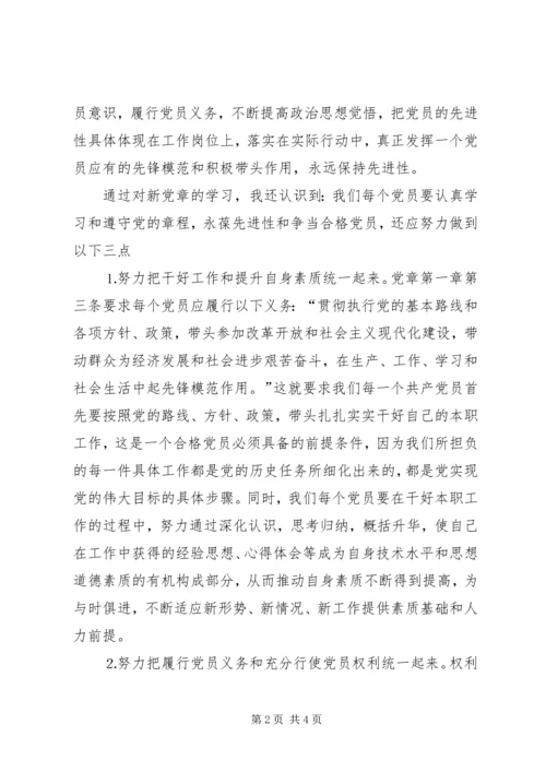 学习新党章的几点体会.docx