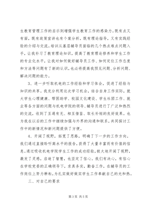 培训心得及建议王兴龙 (3).docx