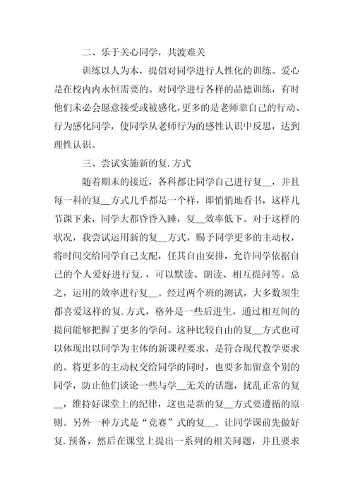 202 年政治老师学校教学工作总结例文