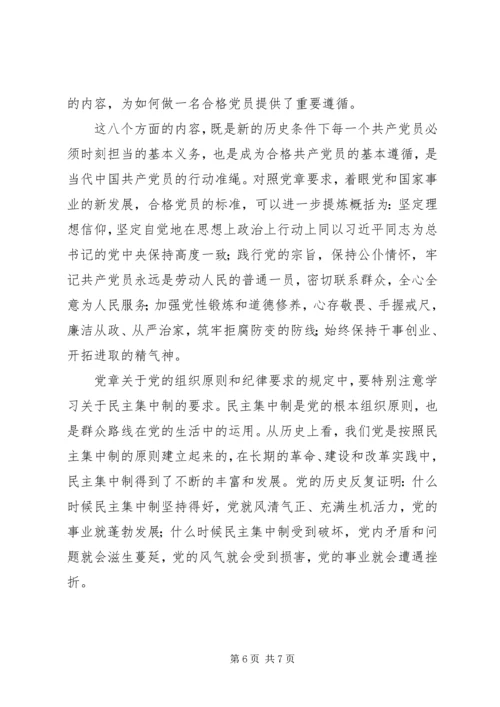 学习党章心得体会 (19).docx