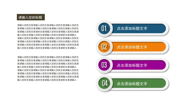 小清新炫彩关系图形PPT模板