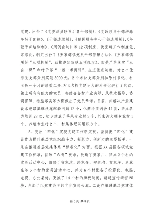 玉家湾镇党建现场会汇报材料.docx