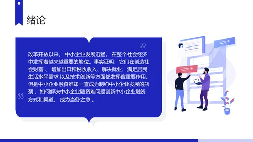蓝色插画风企业发展判断和分析