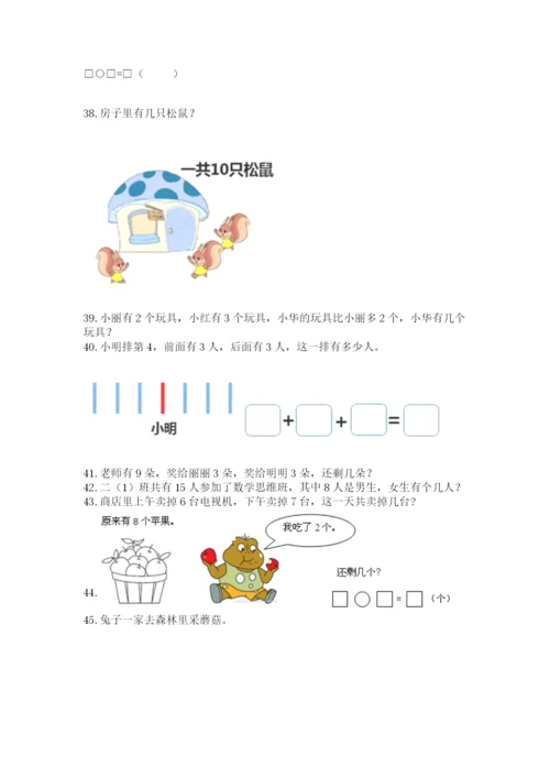 一年级上册数学应用题50道及完整答案【夺冠】.docx