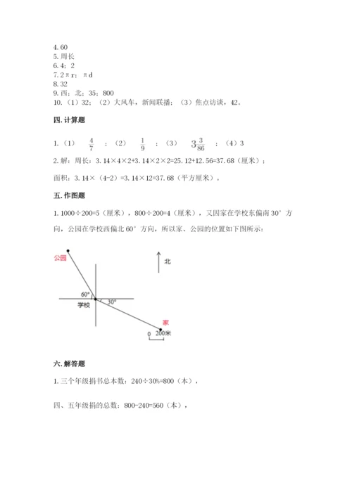 2022六年级上册数学期末考试试卷及参考答案【综合卷】.docx