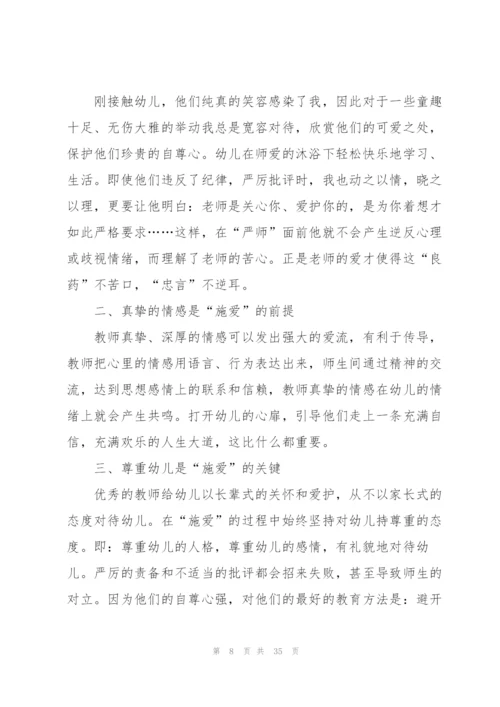 师德师风心得范本十篇.docx