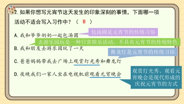 统编版语文三年级下册2024-2025学年度第三单元习作：中华传统节日（课件）