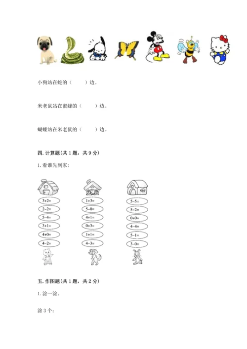 人教版一年级上册数学期中测试卷加答案下载.docx