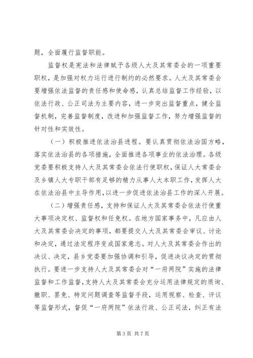 人大党组加强和改进人大工作的若干意见.docx