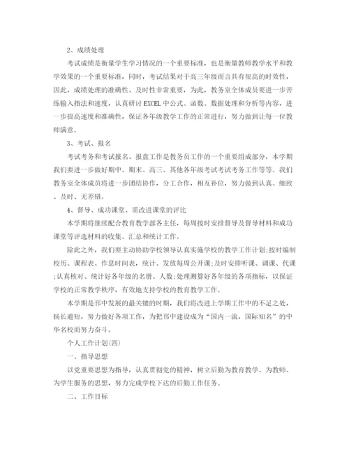 精编之年学校后勤人员的个人工作计划范文5篇.docx