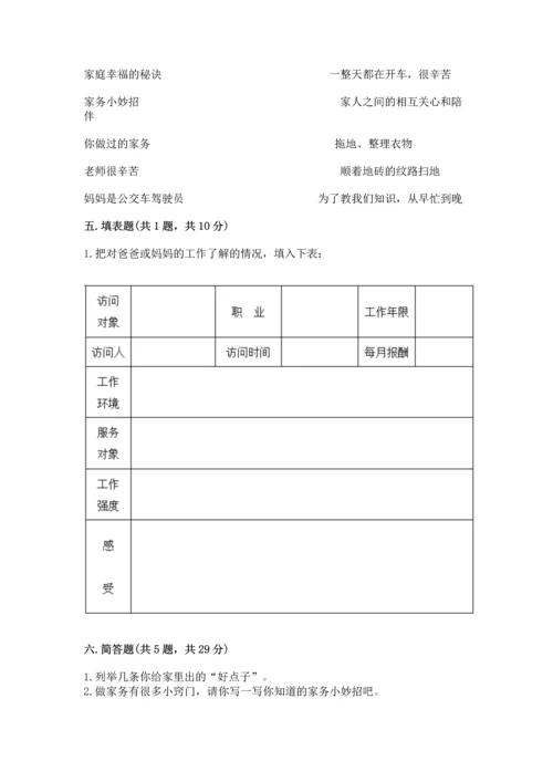 部编版小学四年级上册道德与法治期中测试卷精品【预热题】.docx