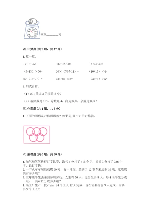 北师大版数学三年级下册期末测试卷有完整答案.docx