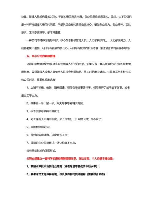 中小企业如何建立人力资源管理全新体系.docx