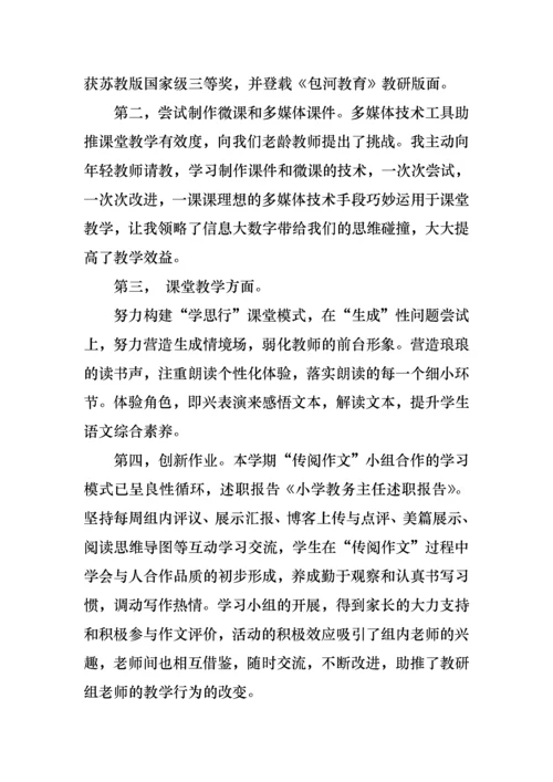 教务主任述职报告集锦15篇.docx