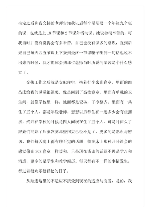 2022年小学体育教师实习总结报告