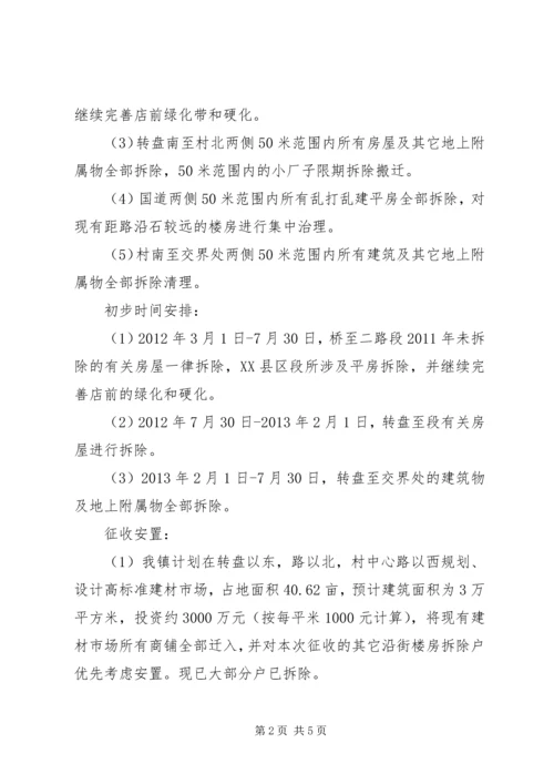 镇政办路域治理开发实施方案.docx