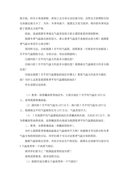 初中地理教案15篇.docx