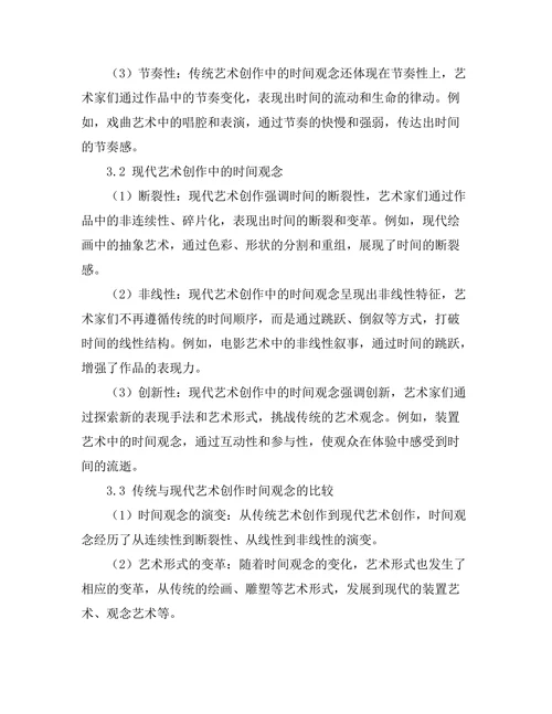 传统与现代：艺术创作中的时间观念