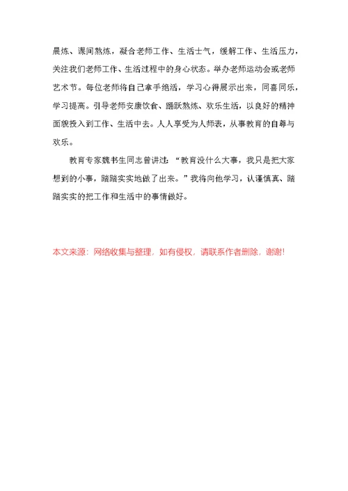 2022年学校校长竞选演讲