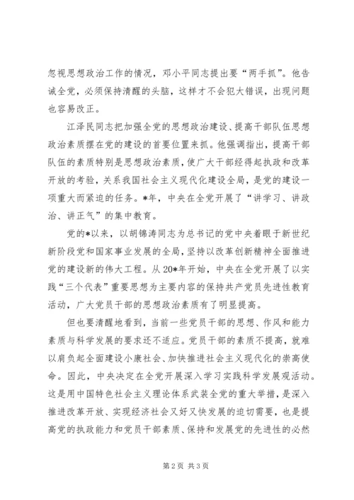 党员的思想政治素质思考.docx