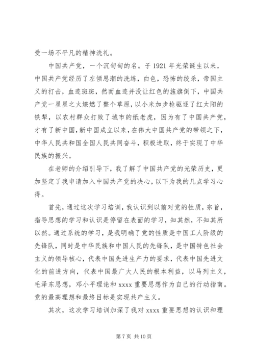积极分子党课思想汇报4篇.docx