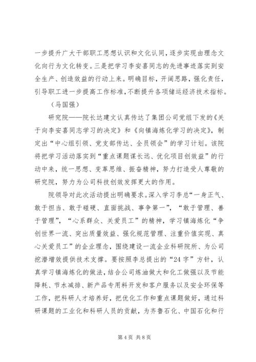 全委会学习热潮.docx