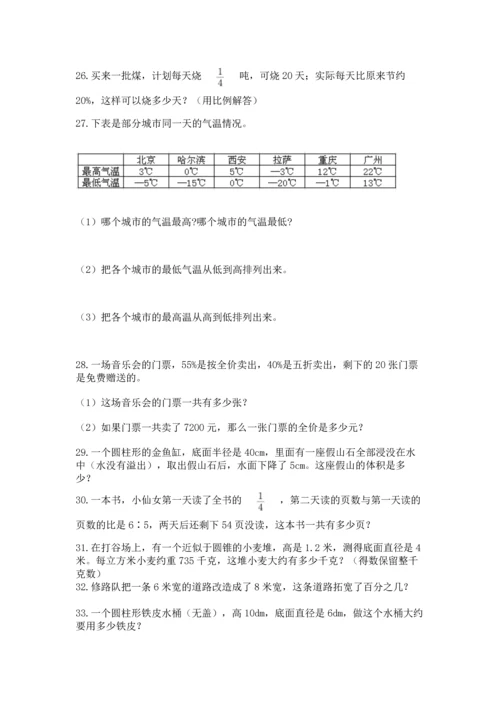 六年级小升初数学解决问题50道及参考答案.docx