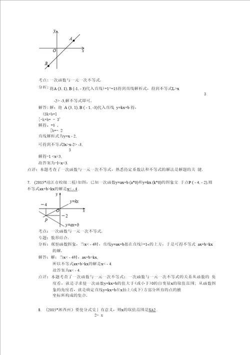 一次函数复习3