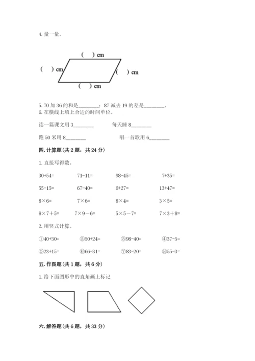人教版二年级上册数学期末测试卷及参考答案【培优b卷】.docx