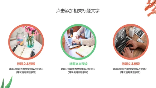 多肉植物清新述职报告动态PPT模板