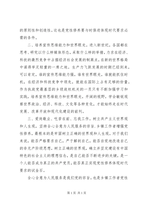 党员党性修养学习总结.docx