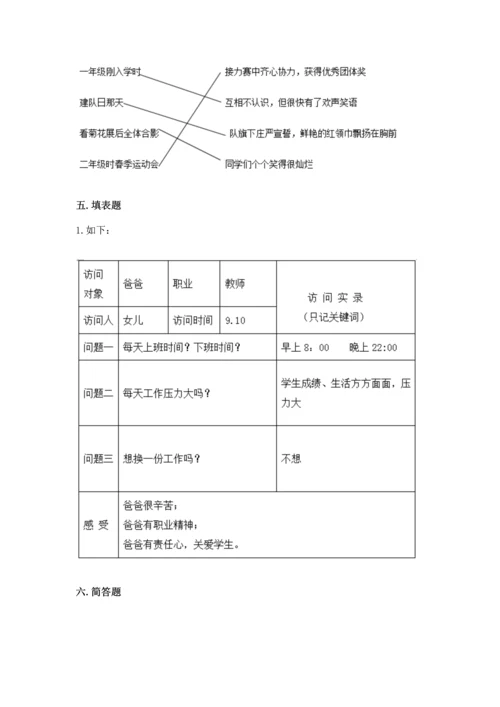 2022部编版道德与法治四年级上册期中测试卷（a卷）.docx