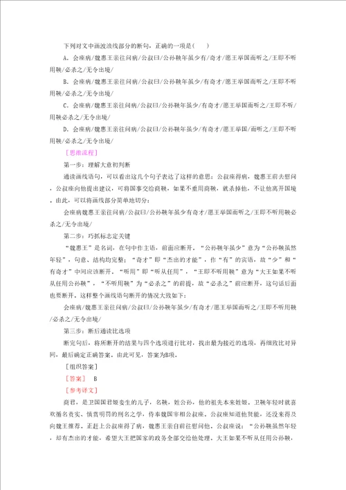 2021高考语文一轮复习第2板块专题一文言文阅读考点四文言文断句题学案