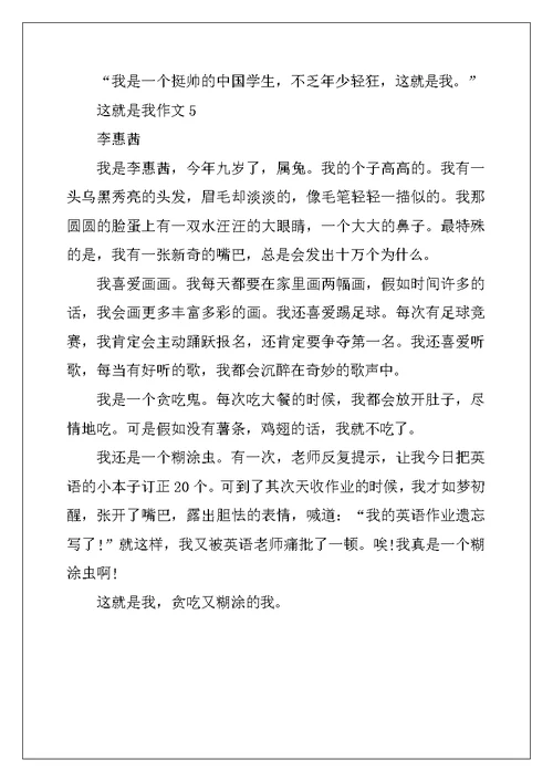 2022年这就是我七年级作文10篇