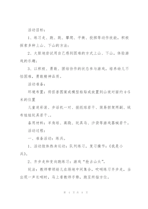 经典亲子游戏活动方案5篇.docx