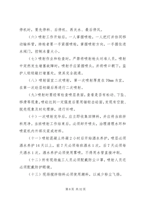 边坡治理专项整治方案.docx