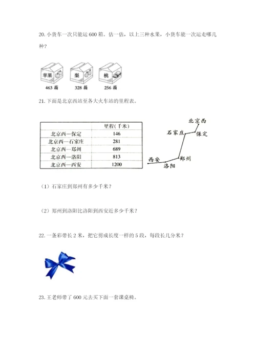 小学三年级数学应用题50道精品（考点梳理）.docx