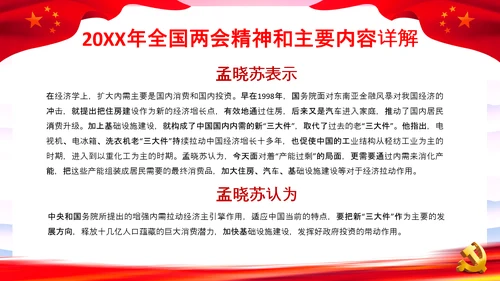 党课之两会报告解读PPT课件